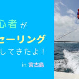 人生初!宮古島でパラセーリング体験