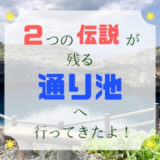 下地島の通り池へ行ってきた