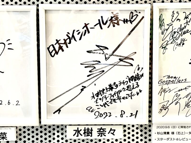 【愛知】日本ガイシホールに飾られている水樹奈々さんのサイン