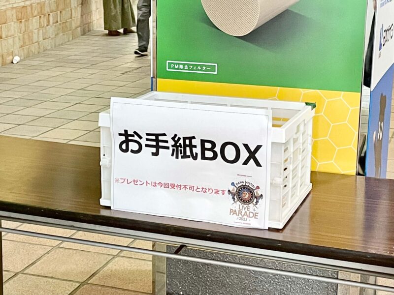 水樹奈々 LIVE PARADE 愛知公演のお手紙BOX