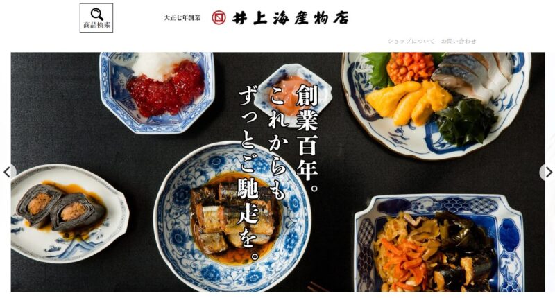 井上海産物店の公式通販サイト