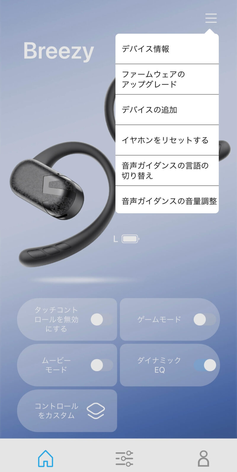 SOUNDPEATS Breezy オープンイヤーイヤホンのアプリ「PeatsAudio」ハンバーガーメニュー