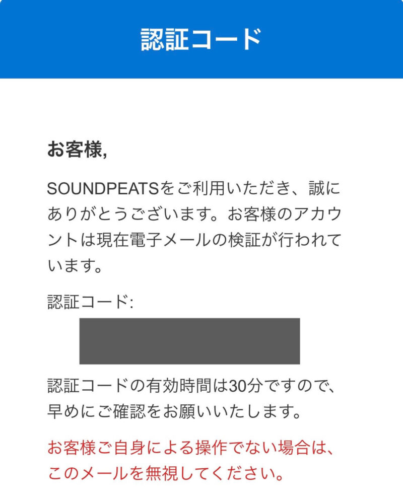 SOUNDPEATS Breezy オープンイヤーイヤホンのアプリ「PeatsAudio」認証コードのメール画面