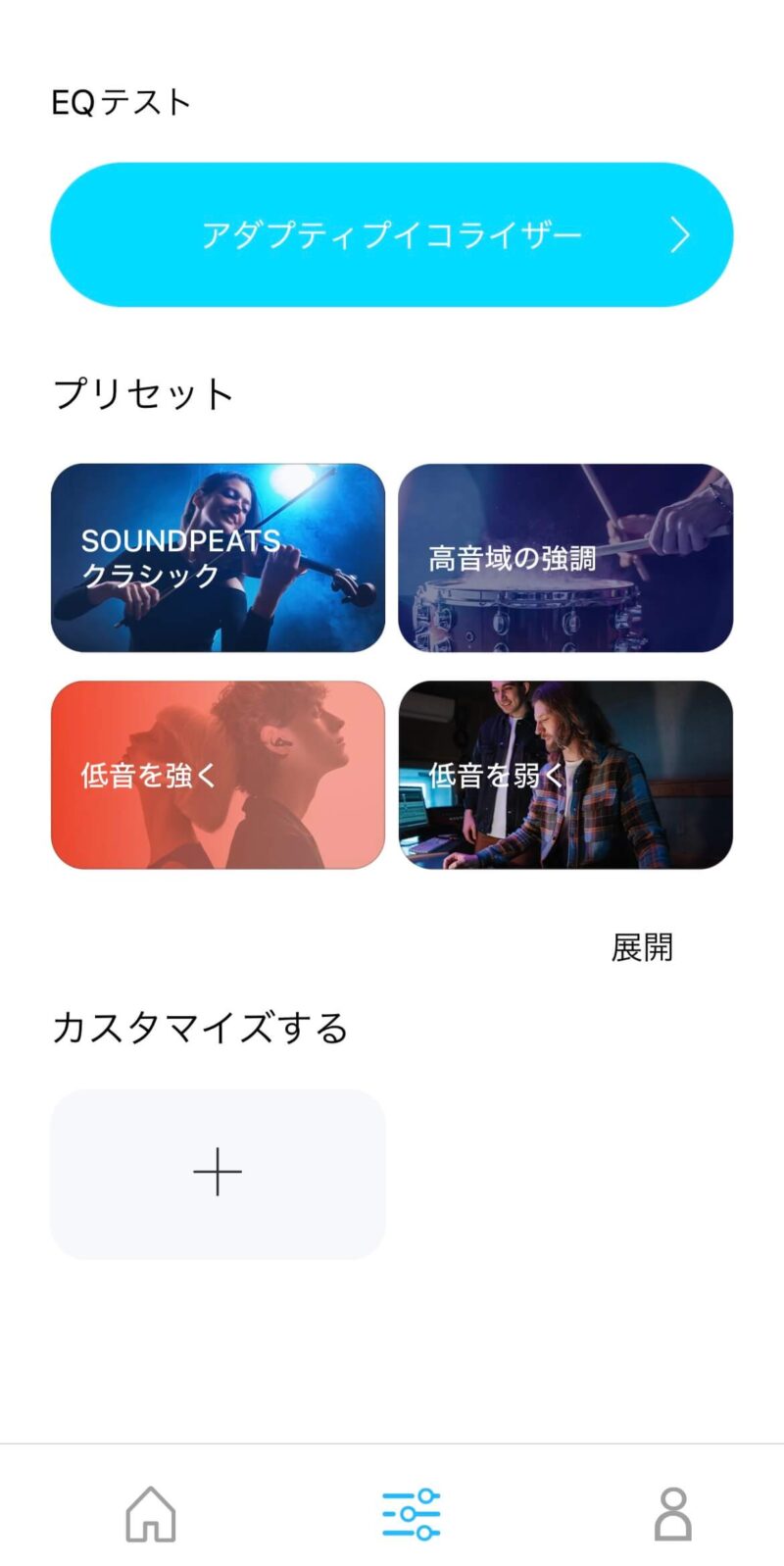 SOUNDPEATS Breezy オープンイヤーイヤホンのアプリ「PeatsAudio」カスタマイズ画面