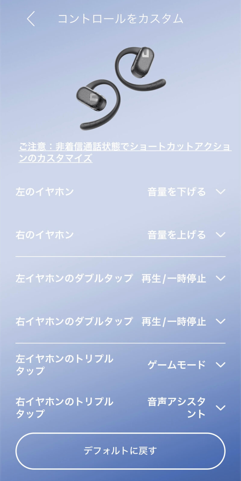 SOUNDPEATS Breezy オープンイヤーイヤホンのアプリ「PeatsAudio」コントロールのカスタム画面