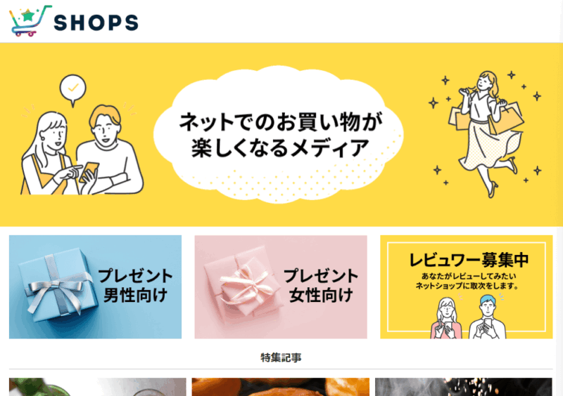 『SHOPS』サイトのTOPページ