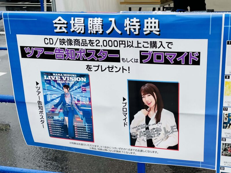 水樹奈々 LIVE VISION 2025-2026 兵庫2日目の『CD/映像商品』購入特典