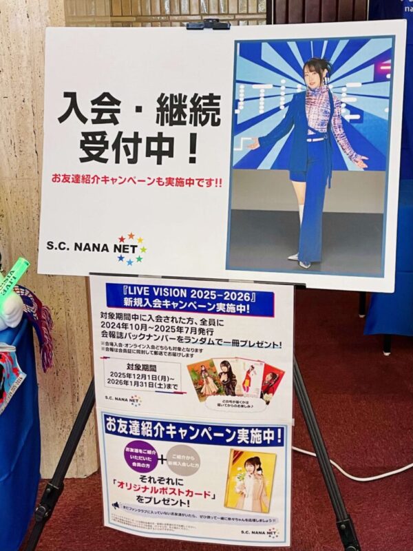 水樹奈々 LIVE VISION 2025-2026 愛知公演のファンクラブ入会・継続案内