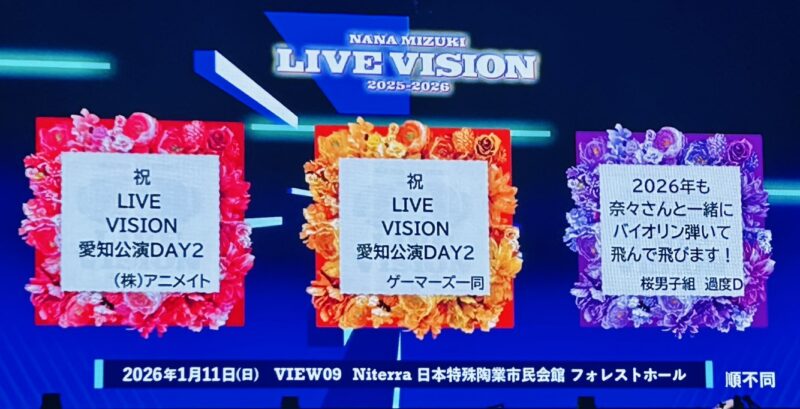 水樹奈々 LIVE VISION 愛知公演2日目、チェリーボーイズ『門D』からのデジタルお祝い花