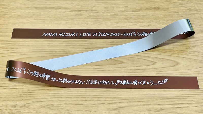 水樹奈々 LIVE VISION 2025-2026 愛知公演1日目の銀テープ