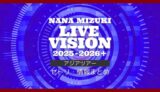 水樹奈々 LIVE VISION 2025-2026＋ アジア公演｜セトリ・情報まとめ