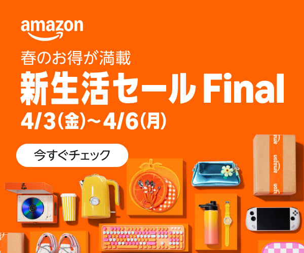 Amazon 新生活セール Final