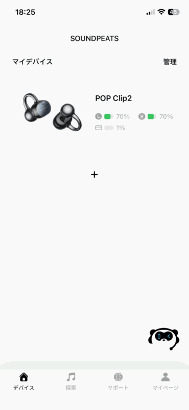 「SOUNDPEATS」アプリのマイデバイス選択画面