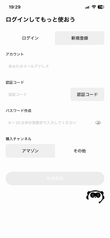 「SOUNDPEATS」アプリの新規登録画面