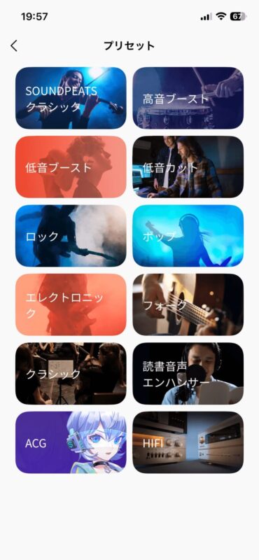 「SOUNDPEATS」アプリのイコライザー プリセット画面