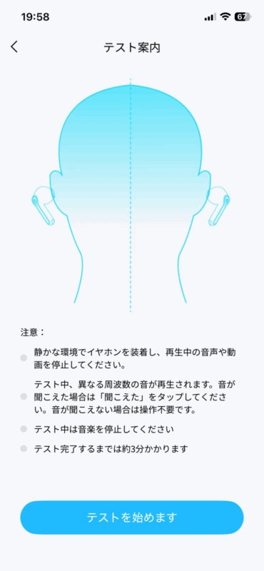 「SOUNDPEATS」アプリのアダプティブイコライザー EQテスト画面
